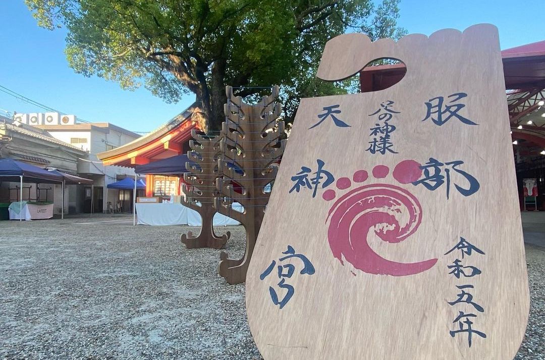 服部天神宮の足祭り