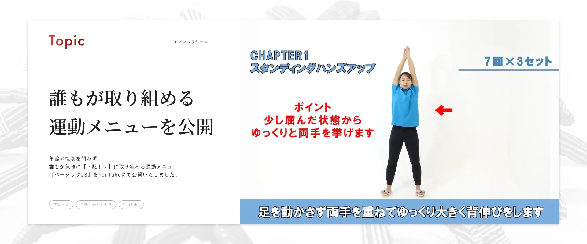 誰もが取り組める運動メニューを公開の記事へのリンク