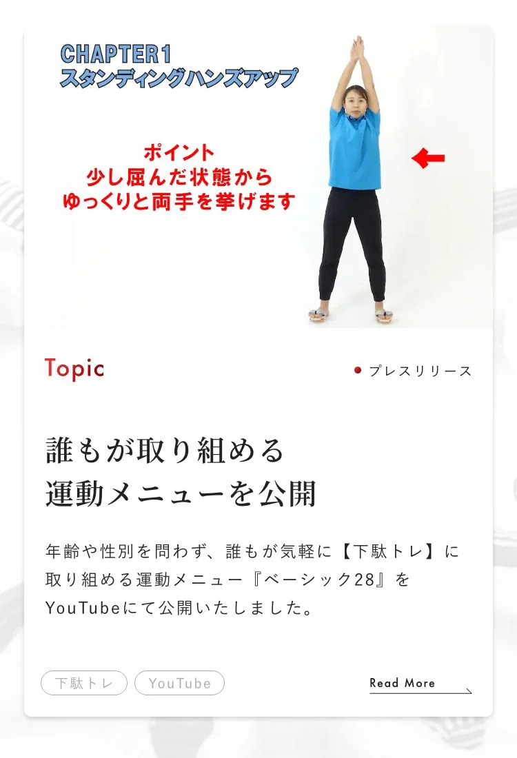 誰もが取り組める運動メニューを公開の記事へのリンク