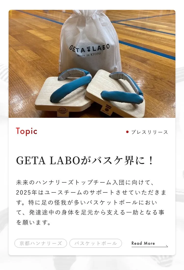 バスケットボールBリーグ京都ハンナリーズと2023-24シーズン オフィシャルサプライヤー契約を締結