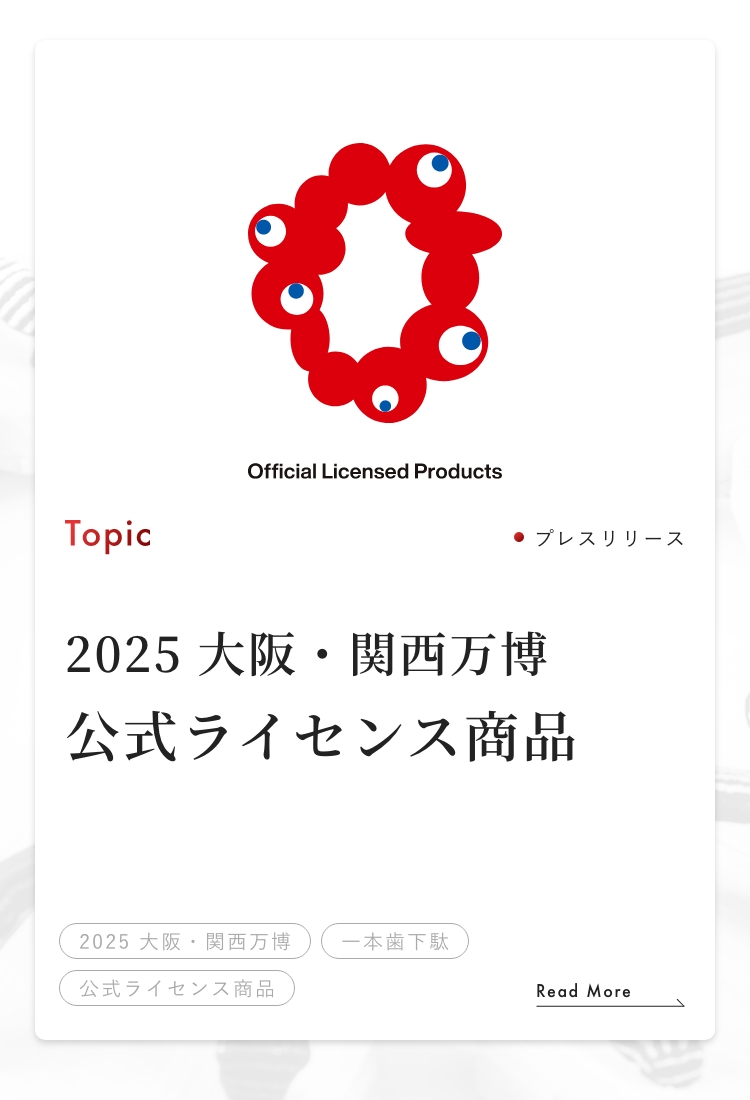 2025大阪・関西万博公式ライセンス商品