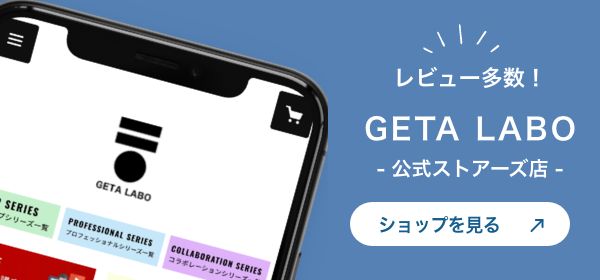公式オンラインショップGETA LABO