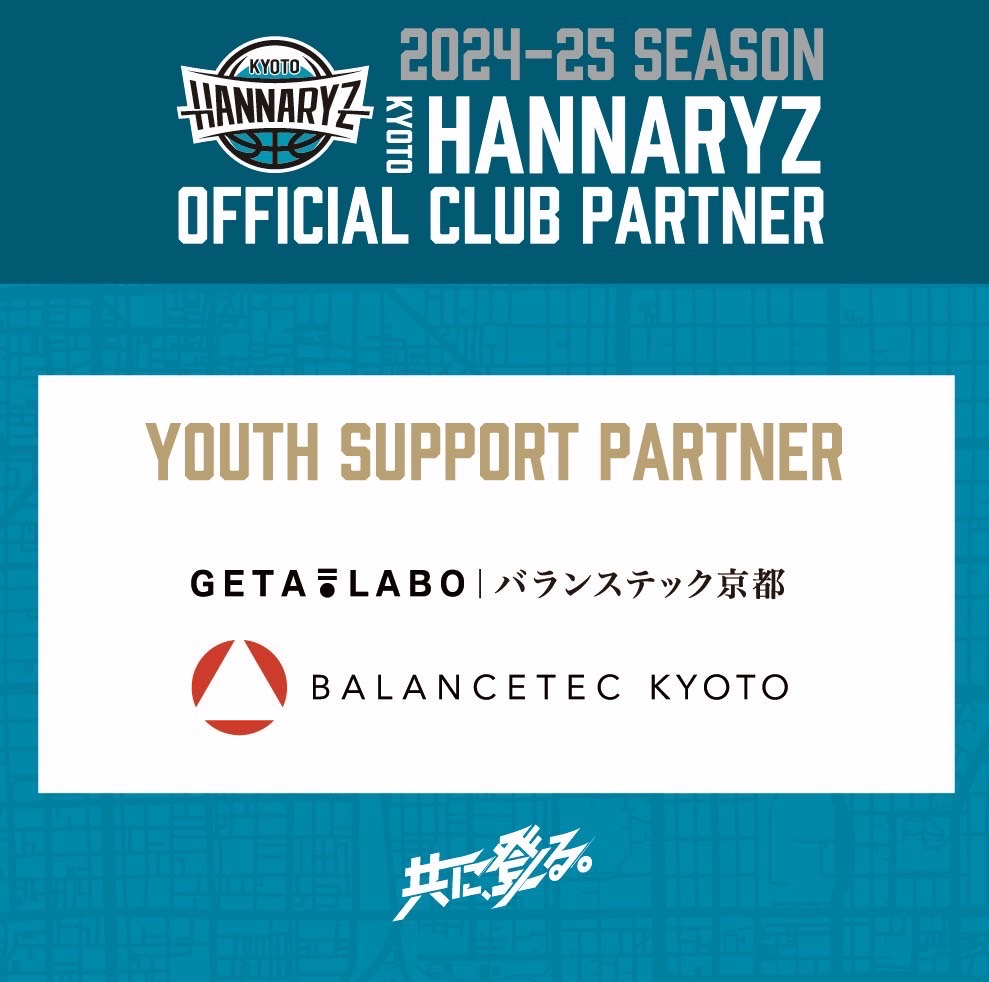 京都ハンナリーズとシーズンオフィシャルクラブパートナー契約を結びました